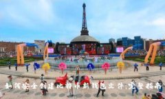 如何安全创建比特币新钱包文件：完整指南