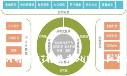 如何将USDT转换为BNB:详细指南