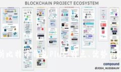 全面解析比特币钱包Plus：特点、优势与使用指南