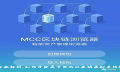 全面解析：如何开发属于你的以太坊虚拟币钱包