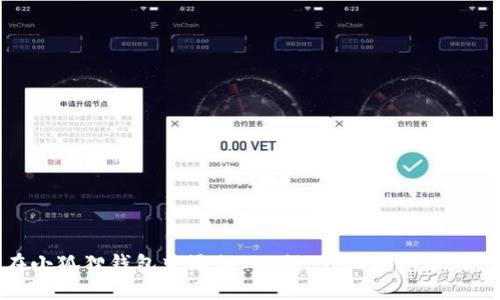 如何在小狐狸钱包中添加TRX链：详细指南与实用技巧