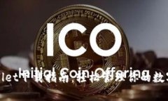 tpWallet下载指南：轻松管理你的数字资产
