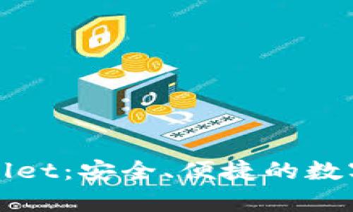 全面解析tpWallet：安全、便捷的数字钱包解决方案