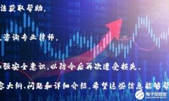   tpWallet扫码被盗币：如何保护你的数字资产安全