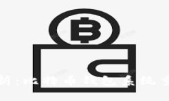全面解析：比特币钱包系统重做教程