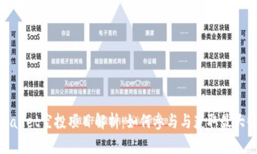tpWallet空投项目解析：如何参与与获取最大收益