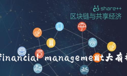 如何在tpWallet中轻松查询收款方信息  
tpWallet, 查询收款方, 支付应用, 钱包管理/guanjianci  

## 内容主体大纲

1. 引言
   - tpWallet的介绍
   - 查找收款方的重要性

2. tpWallet的基本操作
   - 注册和登录过程
   - 用户界面概述

3. 查询收款方信息的步骤
   - 访问钱包首页
   - 选择交易记录
   - 查询特定交易数据

4. 查询收款方信息的注意事项
   - 保证信息的准确性
   - 防范诈骗的建议

5. 常见问题解答
   - 如何处理查询不到收款方的信息？
   - 有没有其他方式查询收款方？
   - 收款方信息安全性如何保证？
   - 为什么有时查询信息不完整？
   - 如何反馈tpWallet的问题？
   - 查询收款方信息的最佳实践是什么？

6. 结论
   - 总结tpWallet的优势
   - 鼓励用户合理使用钱包功能

---

### 引言
在数字支付日益普及的今天，电子钱包成为了许多人生活中不可或缺的一部分。tpWallet作为一款受欢迎的支付应用，提供了一系列便利的功能，帮助用户高效管理自己的资金。在使用tpWallet进行交易的过程中，常常需要查询收款方的信息，以确保资金的安全性和交易的准确性。本文将详细介绍如何在tpWallet中查询收款方的信息，并探讨一些相关的重要主题。

### tpWallet的基本操作
要使用tpWallet查询收款方信息，首先需要注册和登录账户。用户在官网下载并安装应用后，可以通过手机号码或邮箱进行注册。在成功注册并激活账户后，用户即可登录tpWallet并访问其主界面，请务必妥善保管个人信息以确保账户安全。

tpWallet的用户界面友好，用户可以很容易找到需要的功能。在主界面上，有明确的指引让用户可以快速了解如何进行资金管理、查询历史交易记录等操作。

### 查询收款方信息的步骤
查询收款方信息的步骤其实非常简单。首先，访问tpWallet的主页面，然后选择“交易记录”选项，这个选项通常在底部导航栏中。进入交易记录后，用户可以查看所有的历史交易，包括收入和支出的详细信息。

用户只需要点击具体的交易记录，就能查看到收款方的详细信息，包括收款方的名称、账户信息以及交易时间等。这样一来，用户可以方便地进行对账，确保每一笔交易的准确性。

### 查询收款方信息的注意事项
在查询收款方信息时，用户需要注意一些事项。首先，确保查询的信息是最新的，最好在完成交易后立即进行查询。其次，在输入任何敏感信息（如银行账户等）时，请确保是通过官方渠道进行操作，以防止信息泄露。

此外，tpWallet会定期更新其安全协议，用户应保持应用程序的最新版本，以获得最佳的安全支持。对于任何可疑的交易，用户应该尽快与tpWallet的客服部门联系，确认交易的真实性和安全性。

### 常见问题解答

#### 如何处理查询不到收款方的信息？
查询不到收款方的信息，可能是由于多种原因导致的。有些交易可能因为网络延迟等原因未能及时显示。在遇到此类情况时，用户可以尝试刷新页面或重新登录tpWallet应用。
如果信息仍然缺失，建议用户联系tpWallet客服，提供交易时间与金额等信息，以便客服快速查找相关记录。此外，若交易较为复杂（如跨境交易），也可能导致信息更新延迟，这时应耐心等待。

#### 有没有其他方式查询收款方？
除了通过tpWallet应用查询收款方信息外，用户还可以检查相关的支付通知邮件，很多支付平台会通过邮件发送交易的详细信息，用户可在邮件中找到收款方的信息。
此外，一些用户习惯通过第三方平台（如社交媒体、聊天应用等）进行交易，此时可以询问收款方直接确认信息。但是要注意保护个人信息，不要随意提供账户和密码信息，以防上当受骗。

#### 收款方信息安全性如何保证？
tpWallet重视用户信息的安全。应用内采用多重加密技术来保护用户数据。用户在进行交易时，所有信息将被加密，使得数据传输过程中的安全性大大提升。
用户也应承担起保护自己信息的责任，建议开启二步认证、定期更改密码，并避免在公共网络下进行敏感操作。只有共同努力，才能确保账户的安全。

#### 为什么有时查询信息不完整？
查询信息不完整的原因可能有多方面，包括网络不稳定、应用程序的bug等。此外，某些交易在处理过程中由于合作方系统的问题，也可能会导致信息更新延迟。
建议用户在查询时保持耐心，若多次查询仍未找到信息，可以联系tpWallet的客服团队，寻求技术支持与协助，以确保能及时获取所需信息。

#### 如何反馈tpWallet的问题？
如果用户在使用tpWallet时遇到问题，可以通过官方渠道向客服部门反馈，通常在应用的“帮助与反馈”中找到联系途径。
用户在反馈问题时，最好能够详细描述遇到的情况，附上相关截图。这些信息将帮助技术团队快速定位问题并进行调整，进而为其他用户提供更好的体验。

#### 查询收款方信息的最佳实践是什么？
查询收款方信息的最佳实践包括几个方面。首先，保持tpWallet应用的最新版本，确保功能正常。其次，定期检查交易记录，及时对账，这是用户管理资金的重要环节。
此外，建议在进行大额交易时，多次确认收款方信息，最好能与对方进行沟通确认。最后，务必保护好自己的账户信息，养成定期更改密码的习惯。

### 结论
通过了解tpWallet的收款方查询功能，用户可以更好地管理自己的资金，确保每一笔交易的正确性和安全性。随着数字支付时代的到来，合理利用这些工具将对个人的financial management大有裨益。希望本文能够帮助到每一位tpWallet的用户，在使用过程中更得心应手。