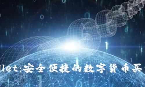 tpWallet:安全便捷的数字货币买卖平台