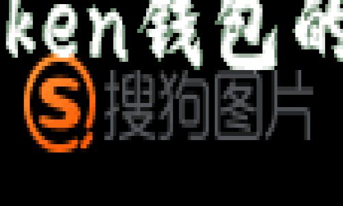 以太坊钱包与Token钱包的区别与选择指南