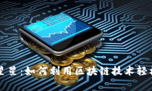 tpWallet挖小星星:如何利用区块链技术轻松赚取数字资产