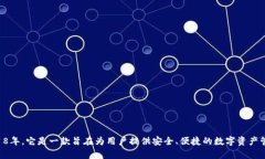 tpWallet成立于2018年。它是一款旨在为用户提供安