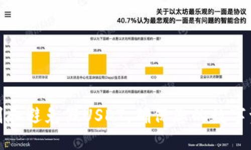 如何识别和避免假USDT，确保您的数字资产安全