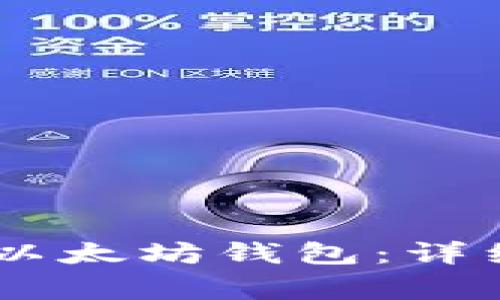 如何将SHIB转入以太坊钱包：详细步骤与注意事项