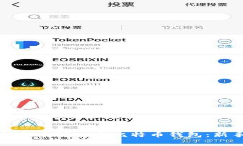 如何轻松申请一个比特币钱包:新手指南