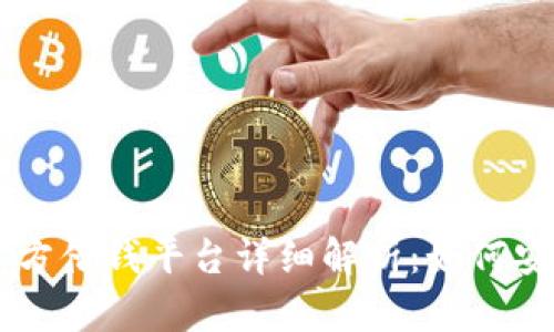 OPPO钱包官方借钱平台详细解析:如何安全快速借款