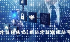 tpWallet支持跨链转账吗？揭秘跨链转账的可能性与